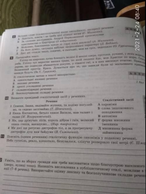 Стилістичні норми, тест. Будь ласка до іть !