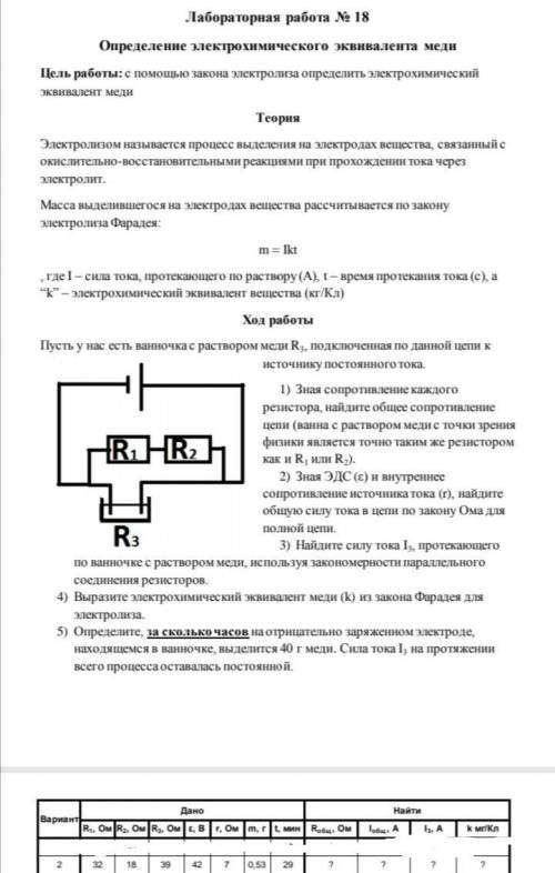 с лабораторной работой по физике 1 фото: определение электрохимического эквивалента меди 2 фото: изу