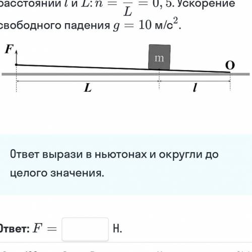 Пренебрегая массой рычага определи минимальную вертикальную силу f, необходимую для подьема строител