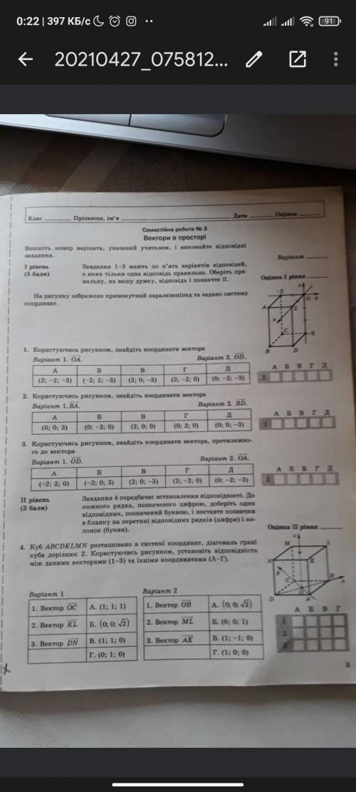 2 вариант, ВЕКТОРЫ В ПРОСТРАНСТВЕ вектори у просторі