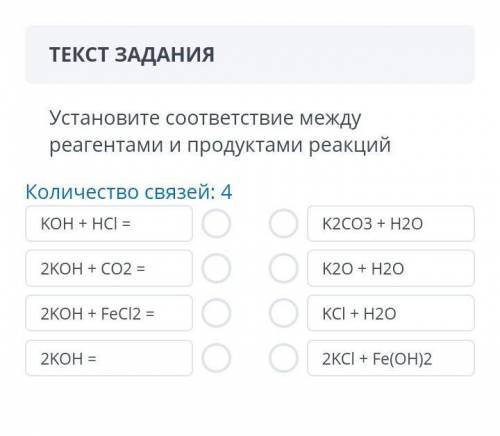 Установите соответствие между реагентами и продуктами реакций !​