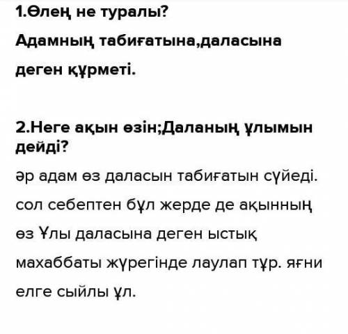 1 - Жанар қандай да бір жарыссөзге түсерде, оның ойында тек қана қайткенде де қарсыласынан сөзден ұт