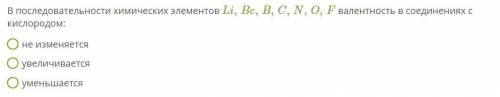 25б ХИМИЯ ЗАДАНИЯ НА КАРТИНКЕ ЗАДАНИЕ 1 В последовательности химических элементов Li,Be,B,C,N,O,F ва