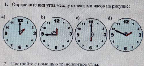 Определите вид угла между стрелками часов на рисунке ​