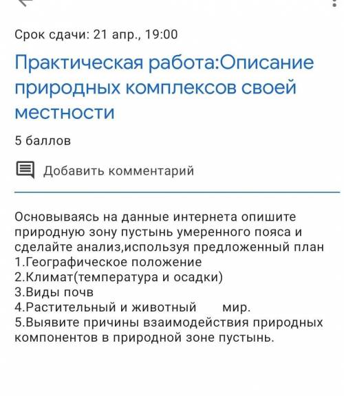 с географией ,6класс Кто на того подпишусьНужно !​