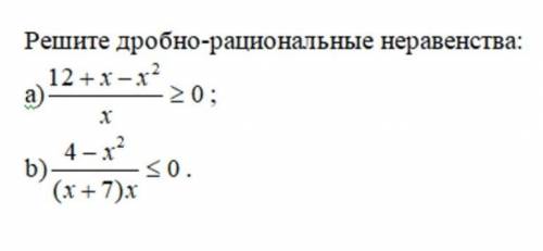 Решите дробно-рациональное неравенство МРОООЧНОО С ОДЗ И ОТВЕТОМ И С ЧЕРТЕЖОМ ​