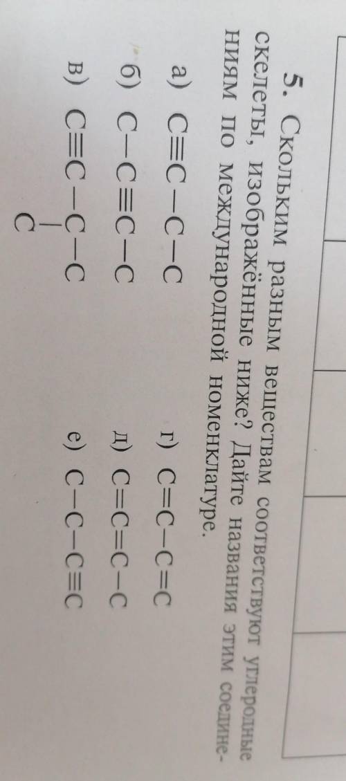 Дайте названия этим соединениям по международной номенклатуре ​