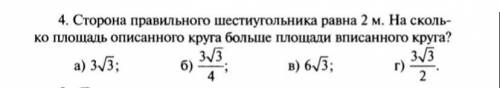 выбрать правильный ответ по геометрии