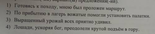 найдите и исправьте грамотическую(-ие) ошибку(-и) в предложении(-ях). запишите исправленный(-ые) вар