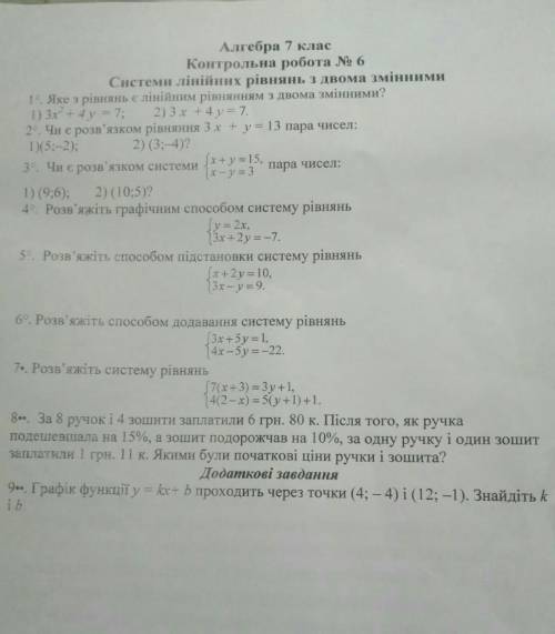 Контрольна робота №6 Системи лінійних рівнянь з двома змінними​