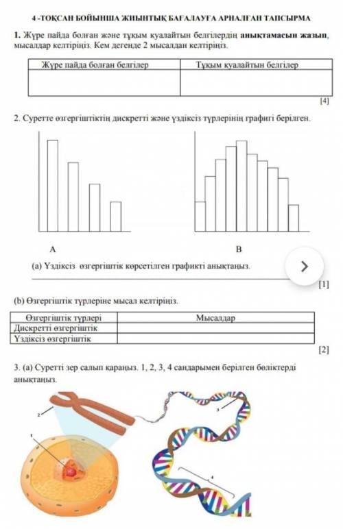 Биология , очень нужен ответ​