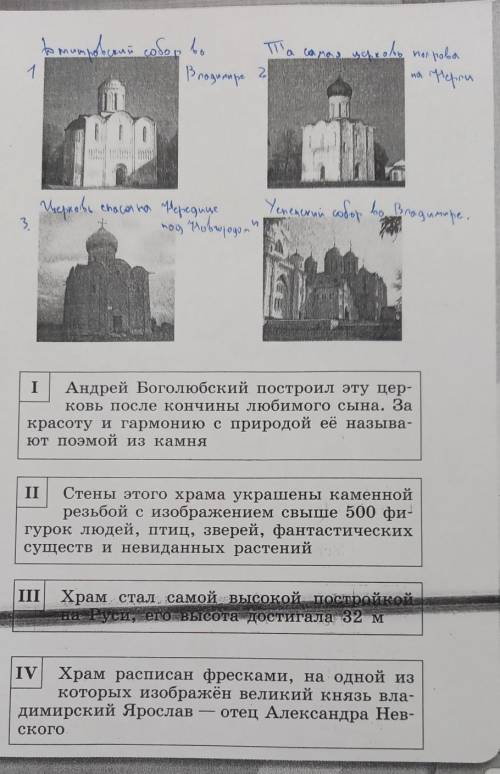 Соотнесите утверждения с картинками 1 картинка: Дмитровский собор во Владимире2 картинка: Церковь по