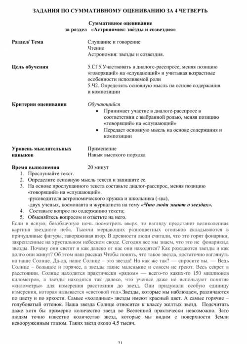 20 минут Время выполнения1. Прослушайте текст.2. Определите основную мысль текста и запишите се,3. Н