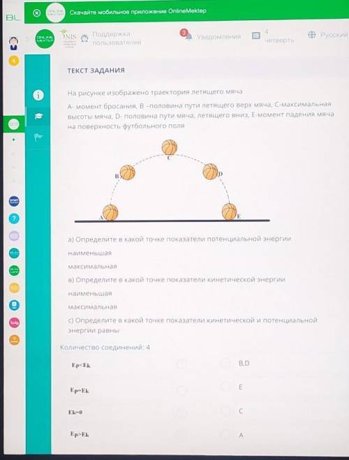 Onlinemektep.org На рисунке изображено траектория летящего мячаА- момент бросания, В-половина пути л