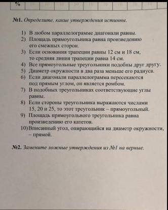 после выбранных правильных, нужно исправить не правильные