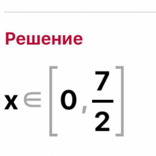 Полное решение Найдите целое решение неравенства: 2х²-7х≤0