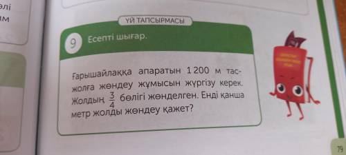 математика номер 9 урок 150 кто из Казахстана