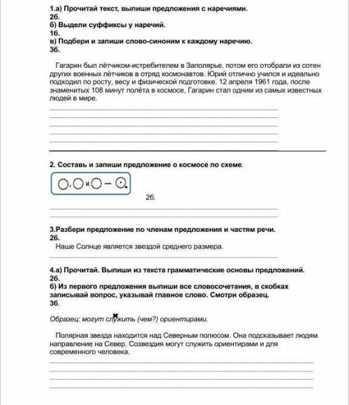 От только сделать всё если одно задание не сможете то нечего а если 2 то не пишите ответ 4КЛАСС ​