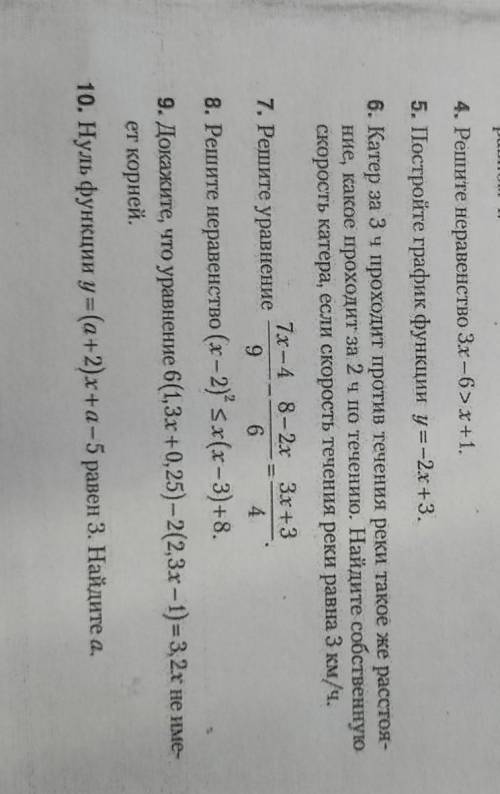 Контрольная работа 3 линейные уравнения 7 клас 4 - 10 задания​