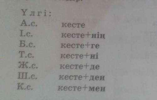 Можете , просклоняйте казахское слово Ай(Луна на русском) в падежах Атау септік Ілік септік Барыс се