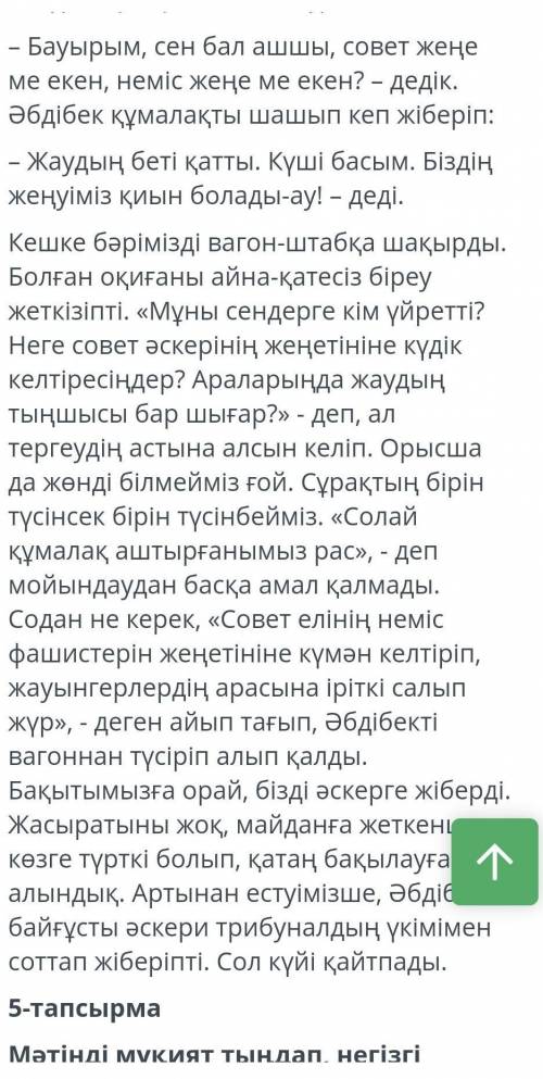 Мәтінді мұқият тыңдап негізгі мәселені анықтаңыз өз пікірініздi білдірдіңіз. Оқшау сөздерді қолданың