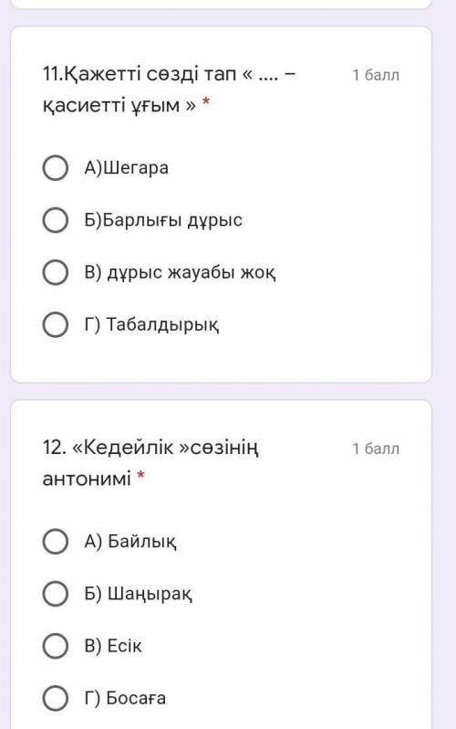 5.Тәуелдік жалғауының 1-жағының жалғауы бар сөзді көрсет * А) ОтбасыңБ) ОтбасыВ) ОтбасымГ) Атаң6.Үйд