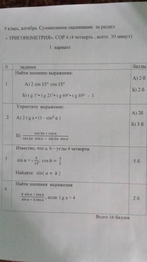 , Задания:  2. (Б) 3. 4. (Photomath бессилен)