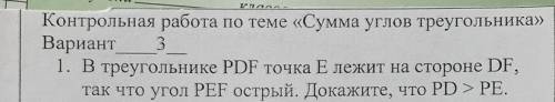 в треугольнике PDF точка E лежит на стороне DF, так что угол PEF острый. Докажите, что PD>PE