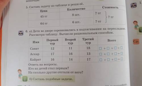 с математикой составить задачи номер 5 и номер 6 только правильно