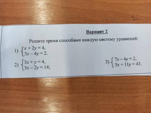 Решите алгебраическим методом все три системы