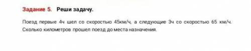 Ребят . Сор Матеша. Задание 5.(последнее). Реши задачу.​