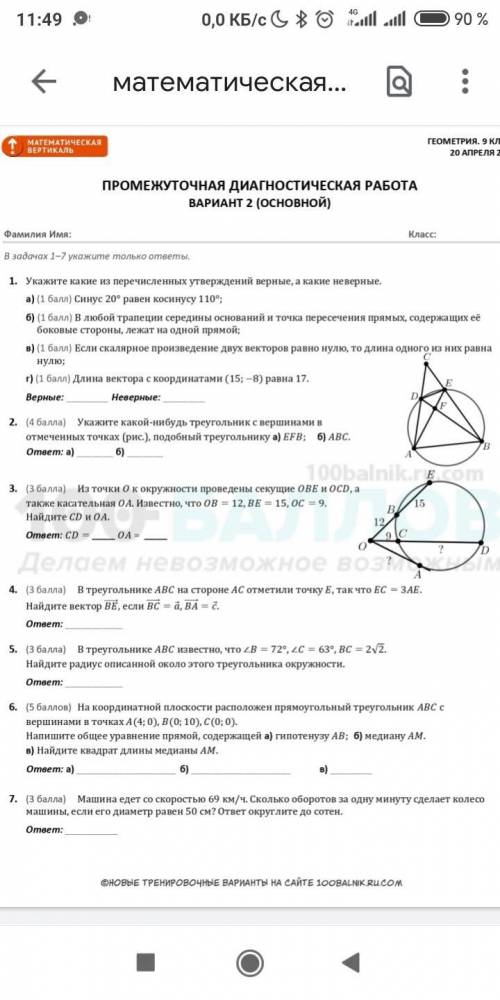 Нужно решение с 3 по 7 номер. Без решения ответы не приму!!