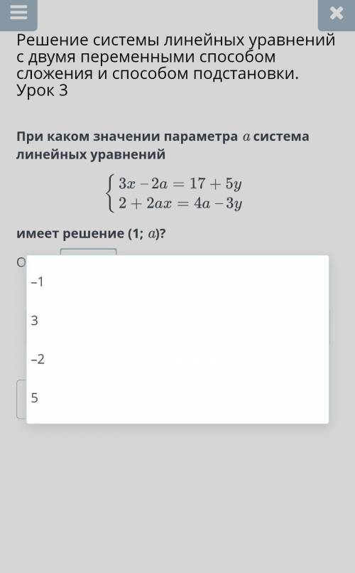 Решение системы линейных уравнений с двумя переменными сложения и подстановки. Урок 3 При каком знач