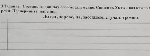 Составь из данных слов предложение. Спешите. Укажи над каждым словом часть речи. Подчерктни наречия 