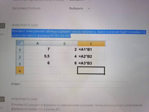 Фрагмент электронной таблицы содержит числа и формулы. Какое значение будет в ячейке С4, если в нее 