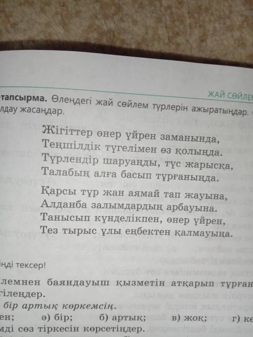 Қазақ тілі, 173 бет, 3 тапсырма Бүгін керек кешкі 6 ға дейін кім жауабын білет??!