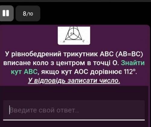 У рівнобедрений трикутник АВС (АВ-ВС) вписане коло з центром в точці О. Знайти кут АВС, якщо кут АОС