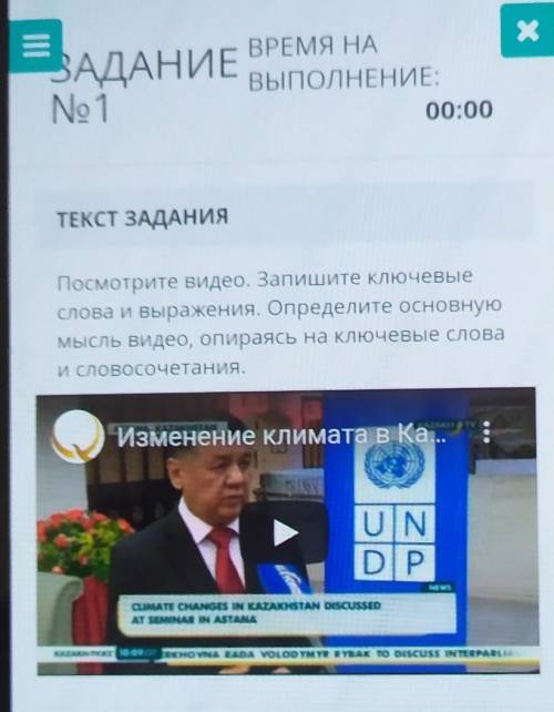 Посмотрите видео, Запишите ключевые слова и выражения. Определите основнуюМысль видео, опираясь на К