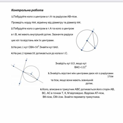 До іть бо контрольна з геометрії 7 клас фото зверху дуже терміново