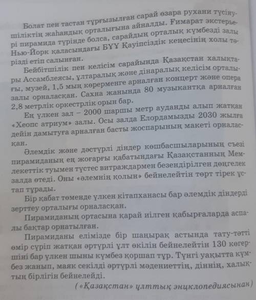 6. Жинақталған материалдар негізінде көзделген мақсатқа сәйкес ауызша және жазбаша мәтіндер үшін күр