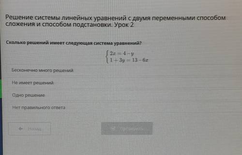 Решение системы линейных уравнений с двумя переменными сложения и подстановки. Урок 2 Сколько решени