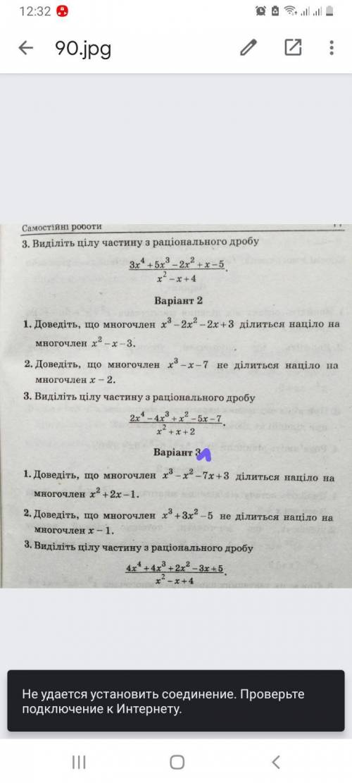 Решите хотя бы одно (это 3 вариант, на фото ещё 3 задание есть) 1) Доведіть, що многочлен х³-х²-7х+3