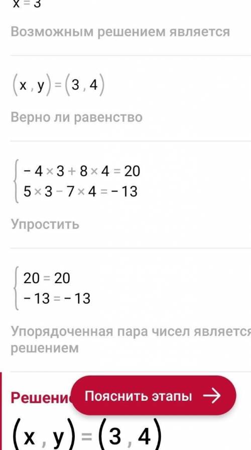 Условие задачи: К данному уравнение -4 x + 8 y = 20 Выбери из предложенных уравнений такое, чтобы по