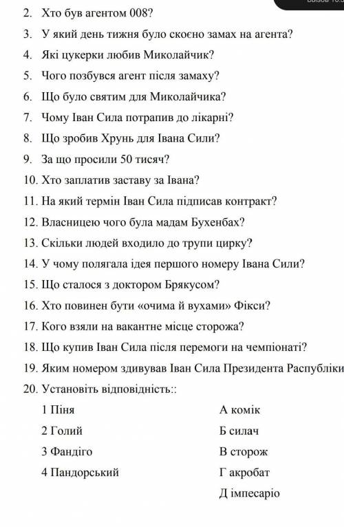 Вікторина по неймовірні пригоди івана Сили​