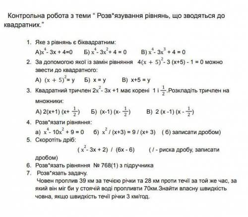 нужно решить контрольную работу по алгебре 8 класс ​