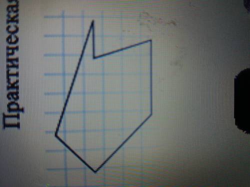 Практическая работа 1.Определите вид многоугольника и запишите ответ. 2.Измерьте его стороны и найди
