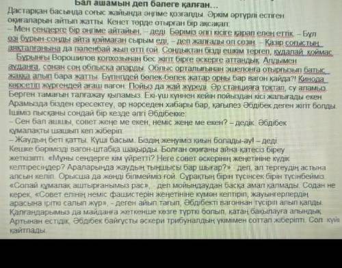 Мәтінді мұқият оқып,негізгі мәселені анықтаңыз.Автордың көзқарасын ажыратып,өз пікіріңізді білдіріңі