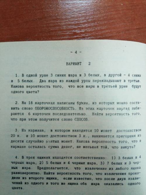 ОТДАЮ ВСЁ,ЧТО У МЕНЯ ЕСТЬ. РЕШИТЕ ,ЗАДАНИЯ ПО ТЕОРИИ ВЕРОЯТНОСТИ