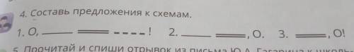 4. Составь предложения к схемам.1.0,-!2.-O.3.=, О!можно в тетради??? ​