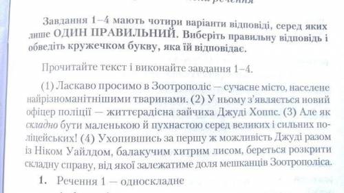 1. Речення 1-односкладне * а)безособове б)означено-особове в)неозначено-особове г)узагальнено-особов